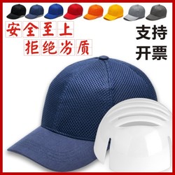 Lightweight Anti-collision Cap Mesh Breathable Work Hat Safety Helmet Custom Logo Embedded Anti-collision Pe Lined Mesh Cap