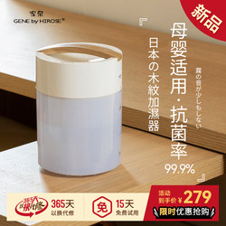 Japanese Jia Nai Humidifier for Pregnant Women and Infants, Household Silent Bedroom Small Humidifier with Large Mist Output, Antibacterial Desktop Air Aromatherapy