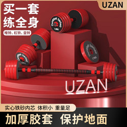 Youzan Iron-Coated Dumbbell for Men, Home Fitness, Women's Dumbbell Barbell 2-in-1 Detachable Adjustable Equipment