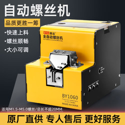 Bangyuan 1060 Fully Automatic Screw Machine, Small Adjustable Track Digital Display Counting Screw Feeding and Arrangement Machine