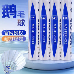 Victor Victory Badminton Master 6 Professional Training Durable Goose Feather Master Base Master 6 Durable King Ace