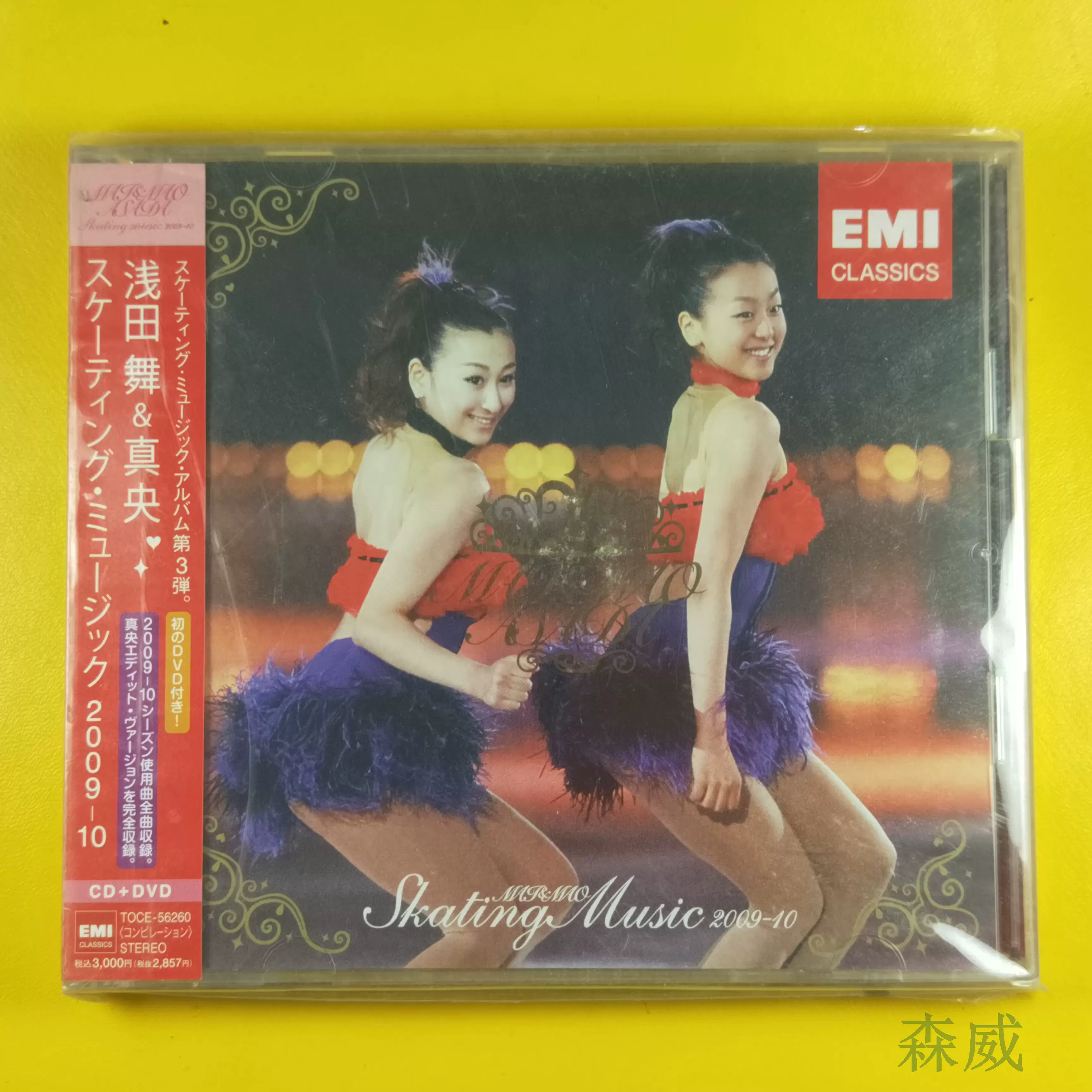 浅田舞&真央スケーティング・ミュージック2010-11 CD+DVD - クラシック