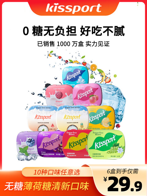 Kissport sugar -free mint candy is refreshing, cool, long -lasting, fresh and fresh.