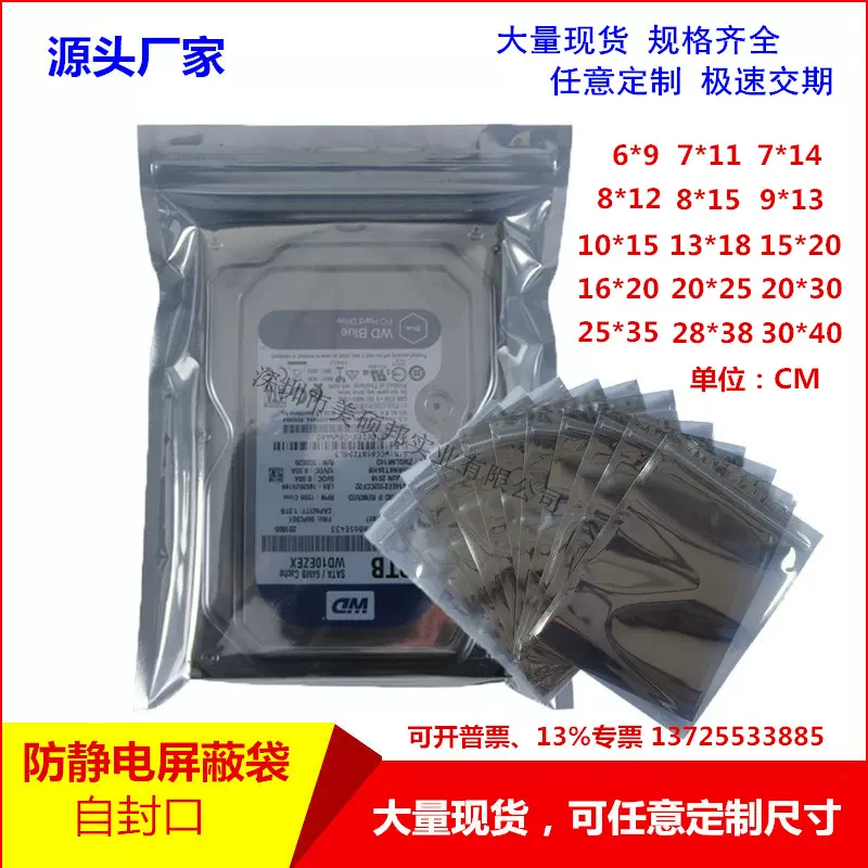 Túi chống tĩnh điện, túi tự niêm phong, túi ổ cứng bo mạch chủ, túi che chắn dải đèn LED, bất kỳ túi xương kích thước tùy chỉnh