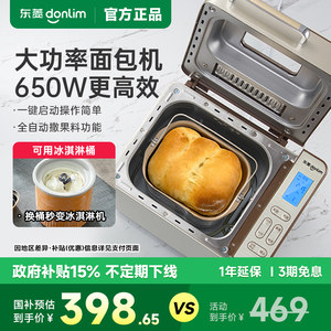 [Subsidy 15%] Dongling Bread Machine Home Fully Automatic Small Noodle Machine Bread Machine Multi-function Breakfast Machine