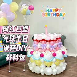 Giant Balloon Cake Birthday Valentine's Day Anniversary Photo Props Birthday Decoration Anniversary Celebration Internet Celebrity Material Kit