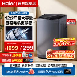 Haier Washing Machine Pulsator 10/12/13kg Large Capacity Fully Automatic Household Direct Drive Flagship Model with Manual Scrubbing Function