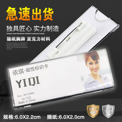 Yiqi Sign Acrylic Transparent Paper Badge Work Permit Replacement Paper Name Tag Work Number Plate Magnetic Employee Badge Acrylic Bending Badge Pin Replaceable Magnet Badge Badge