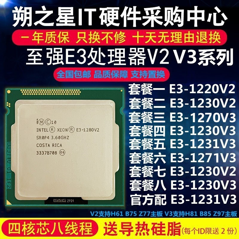  E3 1220V2 1230V2 1231V3 1230V3 E3-1270V3 1271V3 CPU Ĩ-