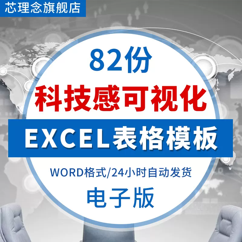 科技感可视化大数据人事管理营业报表任务分析统计excel表格模板营业