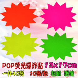 Fluorescent Stickers, Large Advertising Paper Price Tags, Product Price Labels, Creative Explosion Flower Advertising Signs, Price Tags, Colorful Promotional Paper, Clothing Store, Convenience Store, Mall Price Display Boards