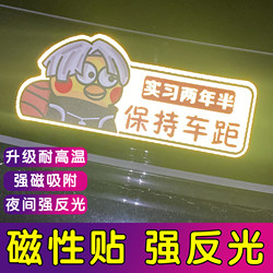 Strong Reflective Sticker: Keep Distance, Turn Off High Beams, Xu Kun, Magnetic Car Sticker, Trainee, Novice Driver, Female Driver