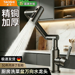 Kitchen Faucet with Universal Rotating Folding Mechanical Arm, Dual-Use for Hot and Cold Water, Suitable for Washing Vegetables, Dishwashing Sink, Household Use, Made of Fine Copper