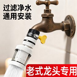 Old-Fashioned Faucet Filter Nozzle for Household Tap Water, Universal Water Purifier for Dormitories, Kitchen Anti-Splash Device