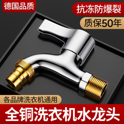 Snap-On Washing Machine Faucet, All-Copper, Genuine Household 1/2 Inch Water Spout, Balcony Tap, Single Cold Water Faucet