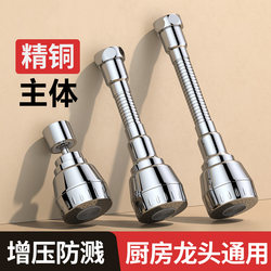 Kitchen Sink Faucet Anti-Splash Device Universal Extender Universal Spout Rotatable Pressurized Universal Adapter