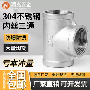 304不锈钢分水头- Top 5000件304不锈钢分水头- 2024年4月更新- Taobao