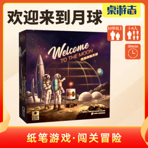 
[Journal of the Game] Welcome to the Moon Chinese genuine space science fiction multiplayer party competitive paper and pen game