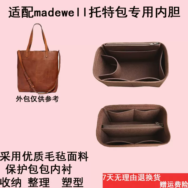 适配madewell托特内胆收纳包中包mdw牛皮tote内衬袋整理收纳包-Taobao