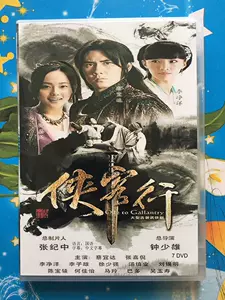 侠客行dvd - Top 50件侠客行dvd - 2024年5月更新- Taobao