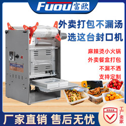 Fuou Fresh-Keeping Box Sealing Machine Packaging Machine Commercial Small Hand-Pressed Packaging Machine Fast Food Takeaway Packaging Box Sealing Machine