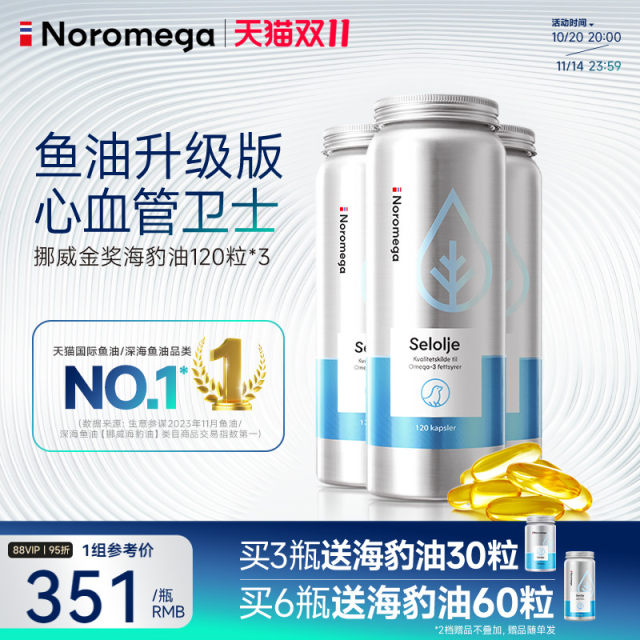 [3 bottles] Norway imported Noromega seal oil flagship store Cardiovascular non-deep sea fish oil