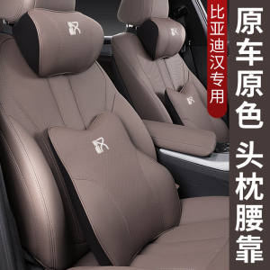 
BYD Han DMI headrest and neck pillow EV special vehicle in-car seat headrest and waist cushion modification supplies