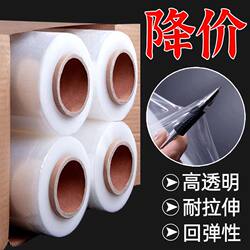 Pe Stretch Film 50cm Packing Film Special Stretch Film Protective Film Thin Film Wrap Film Industrial Moving Cling Film