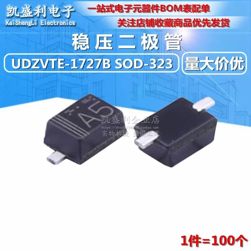 稳压二极管UDZVTE-1727B 27V 丝印A5 SOD-323FL 200mW 贴片SMD-Taobao 