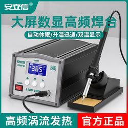 Anlixin 203H High-Frequency Soldering Station 205 Digital Display High-Power 150W Industrial-Grade Adjustable Temperature Constant Temperature Electric Soldering Iron 90W