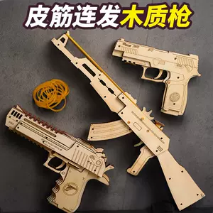 手工玩具枪- Top 100件手工玩具枪- 2024年3月更新- Taobao