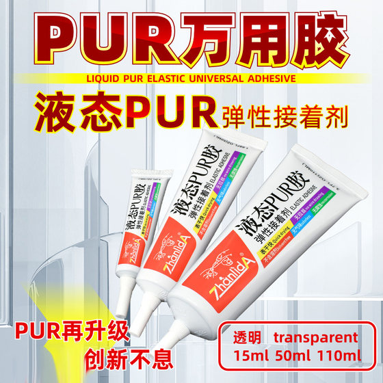 
Liquid PUR structure glue hot melt adhesive mobile phone flat panel screen frame sealing adhesive car sealing strip ABS plastic metal coffee table glass wood break repair transparent soft adhesive glue