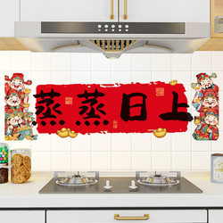Prosperous Kitchen Oil-Proof Stickers Stove Wall Decals 2026 Year of the Horse Moving in Housewarming Decoration Supplies