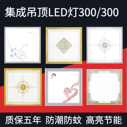 Integrated Ceiling Led Light 30X30, Kitchen and Bathroom Ceiling Light, Aluminum Panel Embedded 300X300 Flat Panel Light