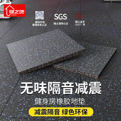 Gym Floor Mat Rubber Shock-Absorbing Soundproof Floor Mat Anti-Smash Wear-Resistant Odorless Indoor Strength Area Special Floor Mat