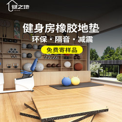 Gym Rubber Floor Mats, Shock-Absorbing Mats, Strength Area Soundproof Flooring, Barbell Dumbbell Mats, Sports Functional Floor Rubber