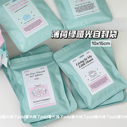 High-Appearance-Value Mint Green Matte Self-Sealing Bags, Small Card Sleeves, Sealing Stickers, Packing Bags, Gift Bags, Packaging Bags