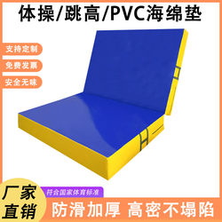 Folding Acrobatic Mat, Sponge Mat, High Jump Mat, Gymnastics Sit-Up Mat, Martial Arts Training Mat, Fire Rescue Climbing Mat, Parkour Mat