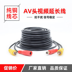 AV/Lotus camera extension cable vehicle surveillance video cable thickened connecting cable RCA+DC power supply integrated cable