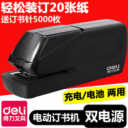 Electric Stapler Mini Small Automatic Intelligent Sensor Office Powerful Stapler Rechargeable Home 12 #