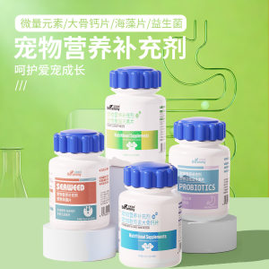
Baolimelu dog trace elements 180 tablets/bottle cat calcium tablets vitamin tablets health products pet probiotics