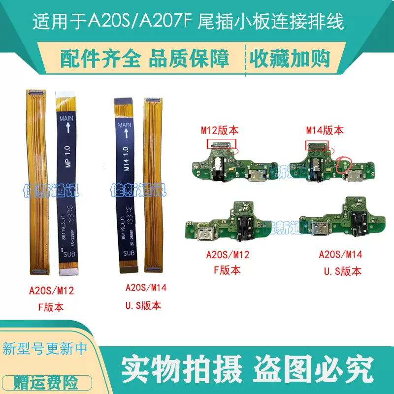 适用三星A20S A207F M12/M14 尾插小板主板连接排线USB充电送话器-Taobao