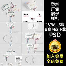 Advertising Fan Psd Plastic Round Fan Pattern Smart Psd Small Hand Sticker 5 Types of Printed Patterns Psdpsdpsd