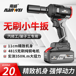Nanwei Brushless Impact Electric Wrench Rechargeable Lithium Wrench for Framing and Woodworking High Torque Air Gun Knight Series