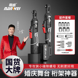 Nanwei Ratchet Wrench Truss Electric Wrench 90-Degree Quick Right-Angle Charging Stand Screwdriver Set