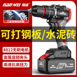 Nanwei Brushless Lithium Electric Drill Household Electric Drill Electric Screwdriver Metal Ratchet Chuck Rechargeable Impact Drill