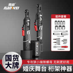 Nanwei Ratchet Wrench Truss Electric Wrench 90-Degree Quick Right-Angle Charging Stand Screwdriver Set