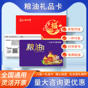 
Rice, flour, grain and oil gift card, choose 1 from 8, self-selected food pick-up card, universal Dragon Boat Festival gift welfare group purchase nationwide