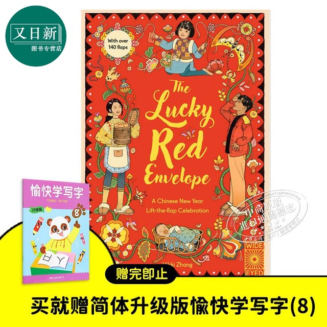 Fun China Fun China Lucky Red Envelope Vikki Zhang Zhang Wenqi New Year Clothing Designer Lucky Red Envelope Chinese New Year Celebration Yourixin