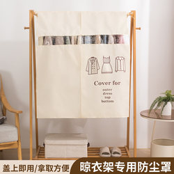 Clothes Rack Dust Cover, Floor-Standing Clothes Rack Dust Cloth, Clothes Drying Rack Dust Cover, Cloakroom Dust Cover for Clothes